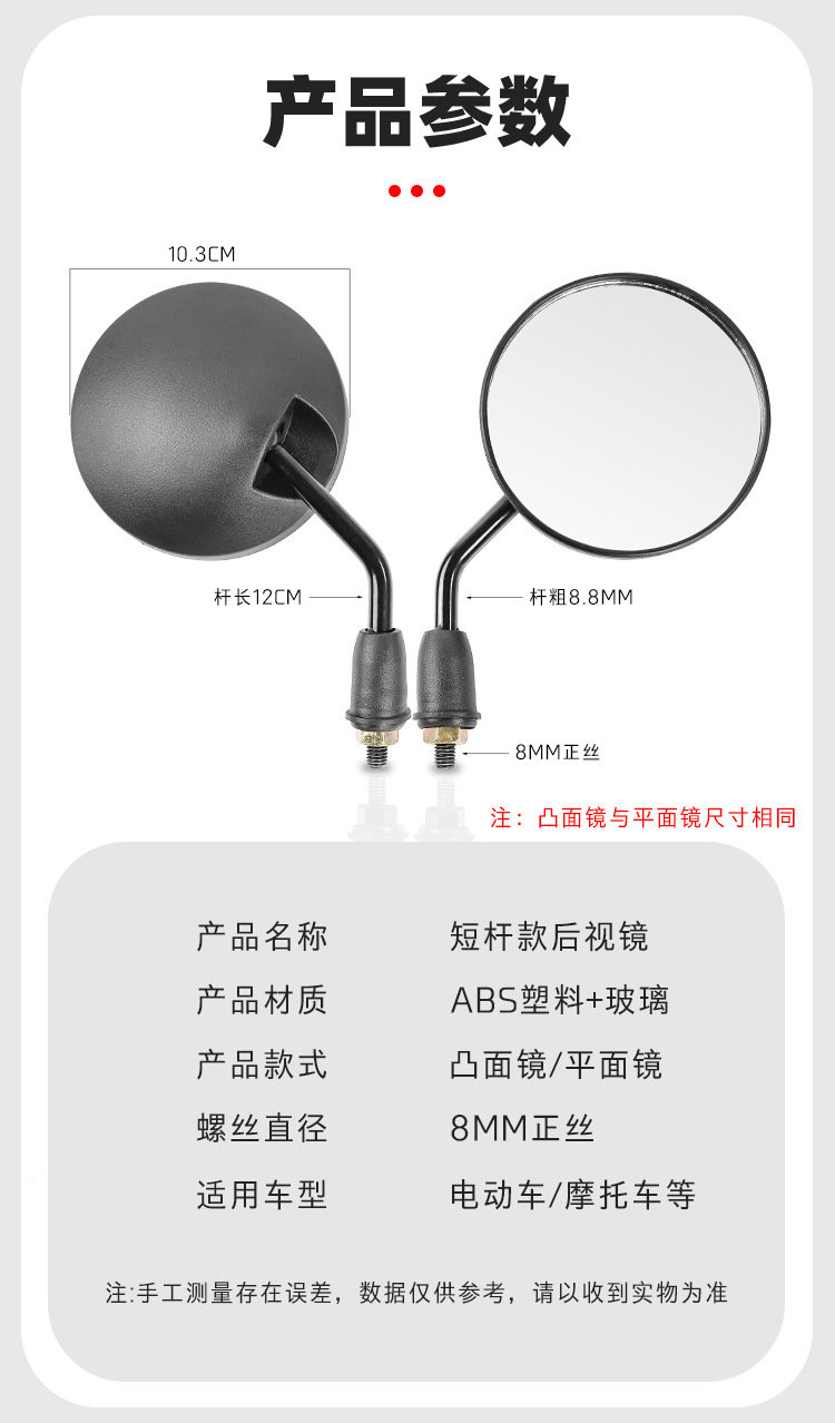 Electric Bicycle Rearview Mirror with Short Rod and Round Mirror, Suitable for Yadea and Aima Electric Scooters, Convex Rearview Mirror M8 Reflector