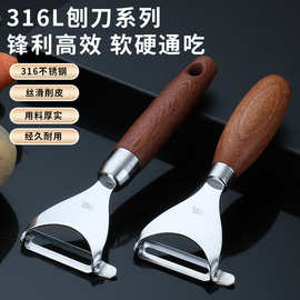 定制316L不锈钢多用削皮器削皮刀刨丝器雕花刀水果刀瓜刨OEM/ODM