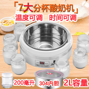Yogurt machine large capacity 2 liters household automatic homemade yogurt artifact fermentation machine glass cup 304 liner