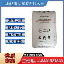 塑胶原料 PP 上海石化 T300 注塑 聚丙烯 高强度 挤出 拉丝 耐热