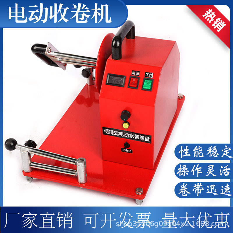 便携式水带卷盘机火灾救援消防水龙带收卷器快速收纳电动收卷机