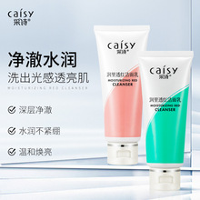 采诗熊果苷焕颜润里透红洁面乳男女士专用水润净澈洗面奶正品批发