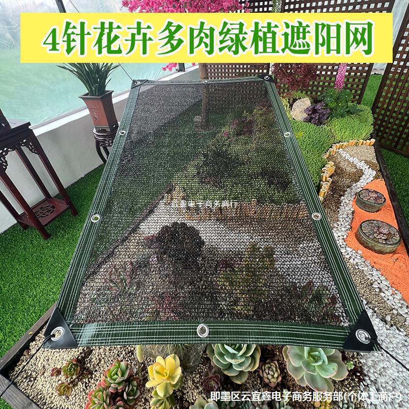 黑色遮阳网网3针4针网多肉花卉多肉兰花植物家庭园艺遮阴