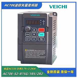 Ac70E-S2-R75G Single-Phase 220V0.75Kw New Veichi Mini Vector Inverter Rs485 Free Shipping