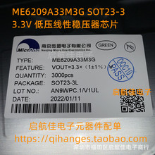΢��ԭ�b ME6209A33M3G �zӡV1 �NƬSOT23-3 ����LDO������3.3V
