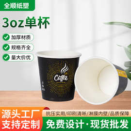 3oz黑色coffe单杯 咖啡杯支持logo印刷一次性纸杯源头厂家批发