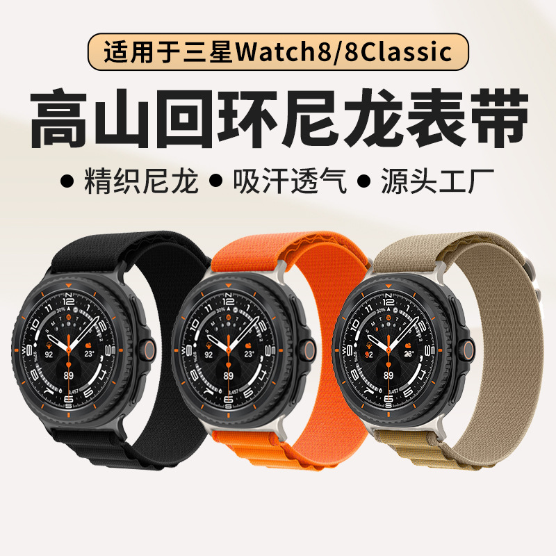 Compatible with Samsung Watch 8 watch band. Samsung Watch 8 Classic Alpine Nylon Loop Strap.