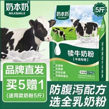犊牛奶粉犊牛代乳粉喂小牛喝的小牛犊专用牛用兽用动物牛羊奶本奶