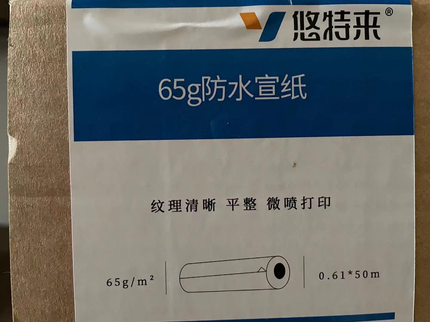 65g 방수 코팅 라이스 페이퍼 0.61*50m