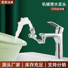 机械臂水龙头延伸器1080万向洗脸面盆起泡器多功能旋转防溅水水嘴