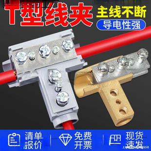 T-Type Terminal Block Three-Way Splitter 25mm² Break-Free T-Type Wire Clamp Conductor Branch Cable Connector