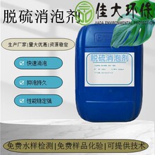 脱硫消泡剂电厂循环水脱硫消泡剂钢厂循环冷却水脱硫水处理消泡剂