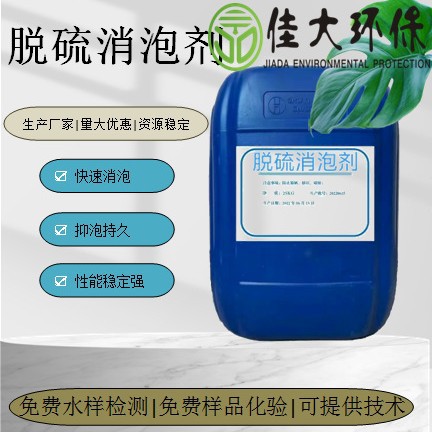 脱硫消泡剂电厂循环水脱硫消泡剂钢厂循环冷却水脱硫水处理消泡剂