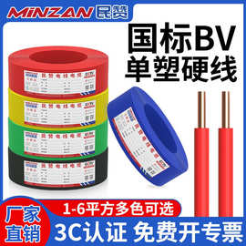 国标纯铜芯BV电缆1.5/2.5/4/6平方电线家装单芯单股硬线批发
