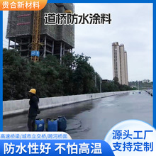 桥面防水涂料道桥聚合物水性沥青基防水涂料防水粘结层材
