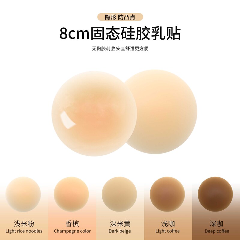 Multi-Color Solid Silicone Anti-Exposure Nipple Patch with Glue-Free Self-Adhesive Nipple Patch Invisible Traceless Thin Pure Color Breast Patch Multi-Color Solid Silicone Anti-Exposure Nipple Patch with Glue-Free Self-Adhesive Nipple Patch Invisible Traceless Thin Pure Color Breast Patch