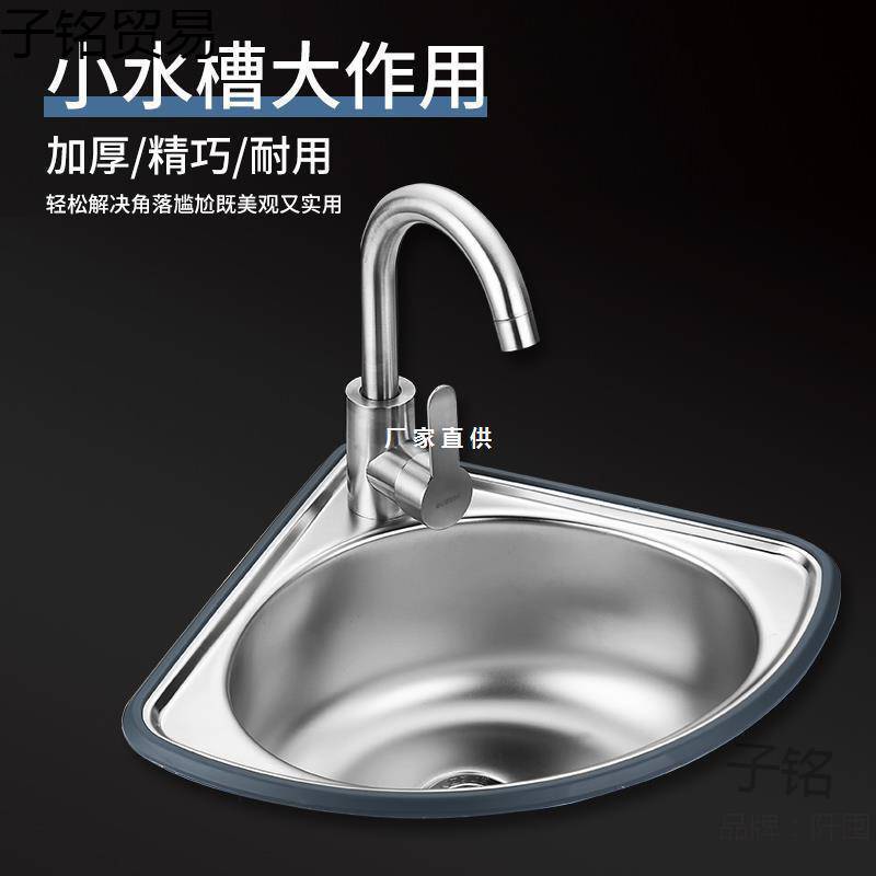 Stainless Steel Sink Triangular Sink Fan-Shaped Dishwashing Basin Ultra-Small Single-Slot Household Simple 304 Wash Basin