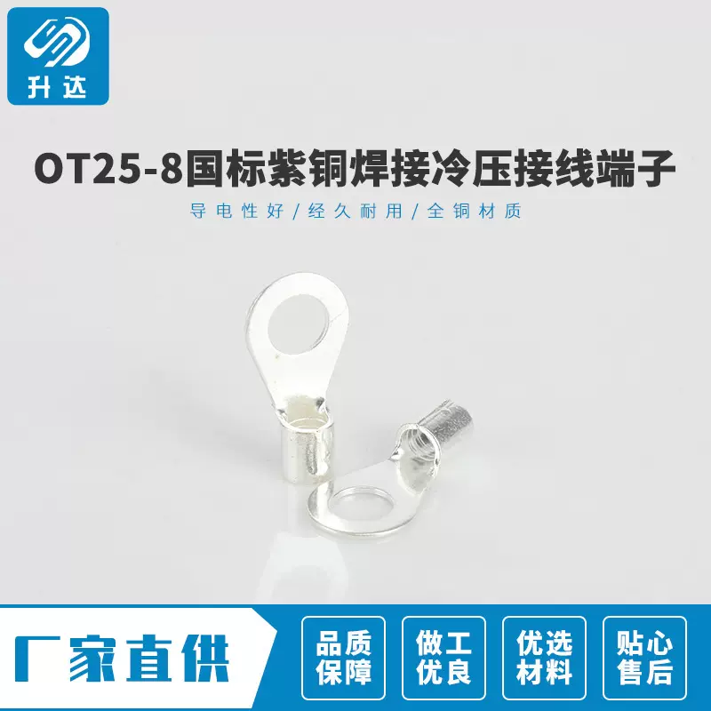 制作精良 OT25-8 紫铜焊口焊接 铜鼻子 圆型裸端头冷压接线端子