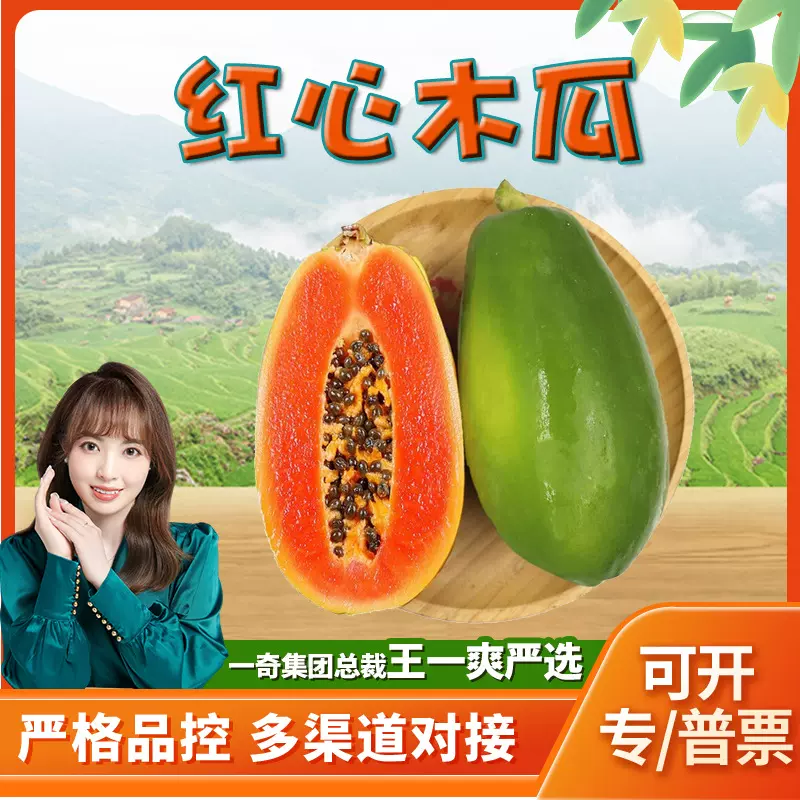 【严选】广西红心牛奶木瓜 代发2/9斤冰糖心万寿果新鲜水果番木瓜