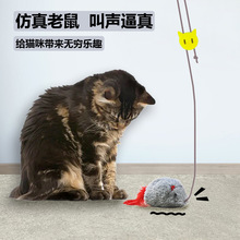 爆款悬挂发声羽毛老鼠弹力毛绒叫叫鼠无需充电猫猫自嗨神器猫玩具