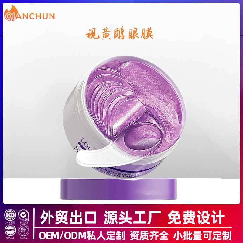 视黄醇眼膜 跨境英文黑眼圈细纹护肤皱纹保湿厂家眼周紧致 眼贴膜