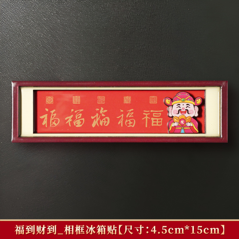 2025新款乔迁之喜新居财神爷冰箱贴磁吸转盘个性创意新年文创装饰|undefined