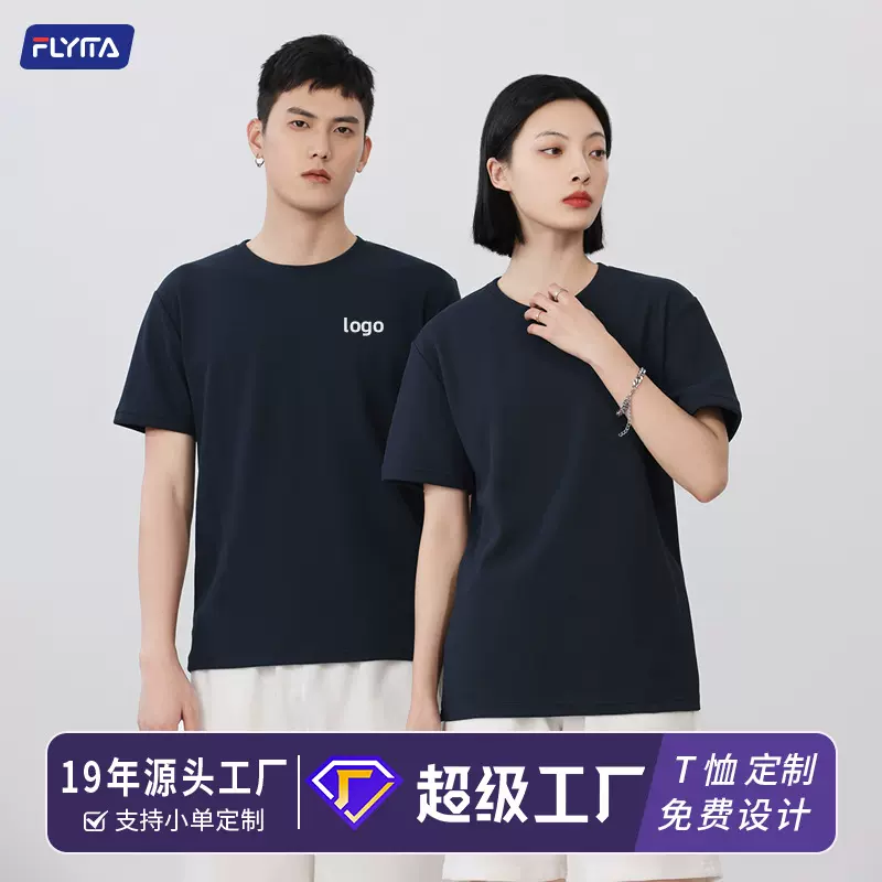 纯棉圆领t恤定制logo团体教育培训班服夏季短袖企业文化衫广告衫