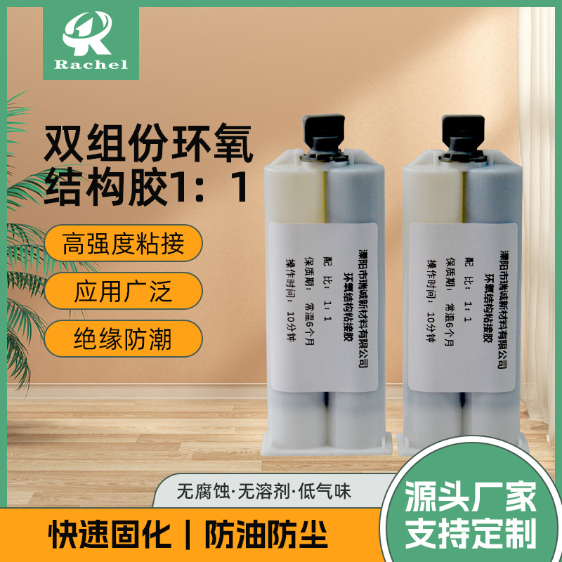 RC-2468AB-2线束粘接胶双组份环氧结构胶防水耐高低温金属塑料胶