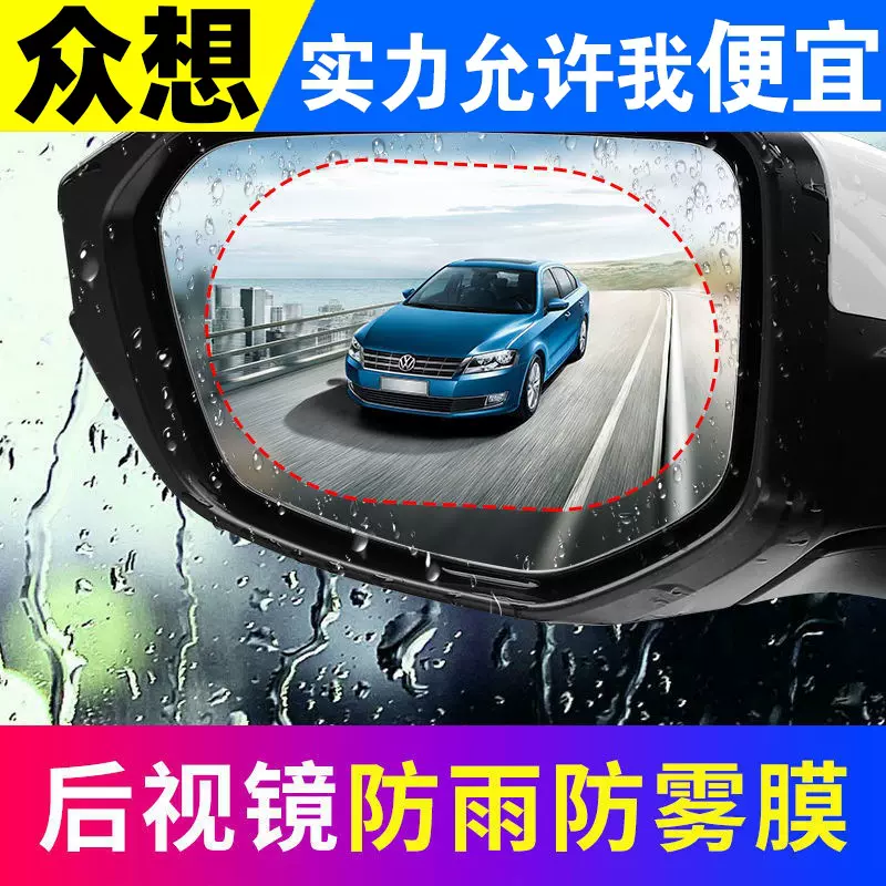 汽车后视镜防雨膜车用防水防雾贴膜神器纳米高清防眩晕倒车镜通用