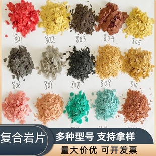 Colored Composite Rock Flakes for Interior and Exterior Wall Decoration Coatings, Building Materials, Dyed Rock Flakes, Mica Flakes, Shell Color Flakes