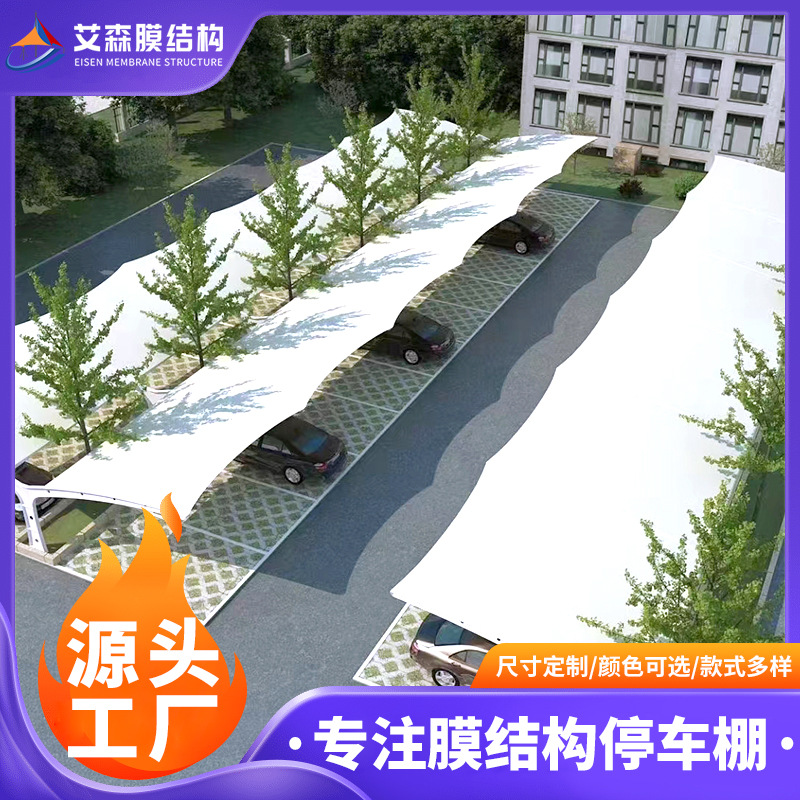 膜结构汽车棚 小区户外车棚 钢膜结构材料批发 安装遮阳棚雨棚