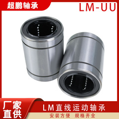Multiple Models Available, Fast Shipping LM10UU Linear Bearing, Bearing Steel Material, Linear Motion Bearing