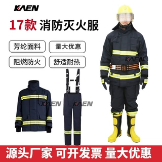厂价直供14款消防服17款消防员灭火防护战斗服隔热防火服套装消防