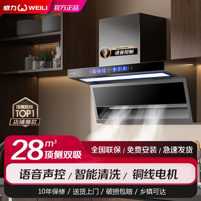 威力L105抽油烟机家用静音厨房大吸力顶侧双吸7字型大功率吸抹布