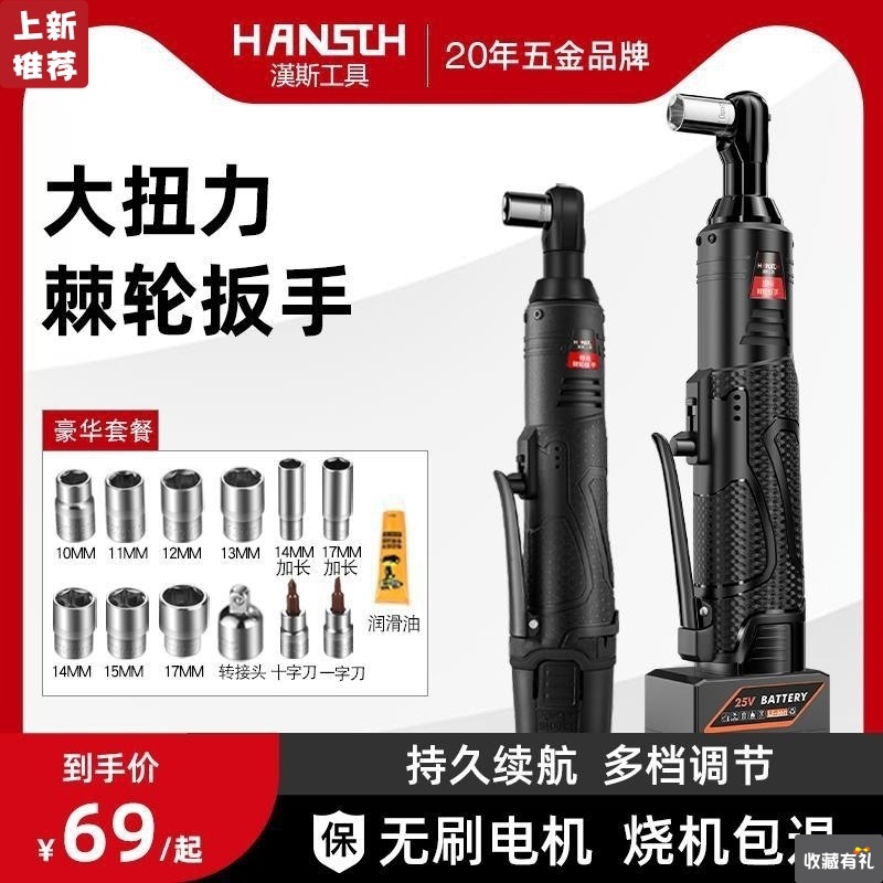 Hans Electric wrench right angle Ratchet wheel Rechargeable 90 Torque Lithium wrench fast Truss tool