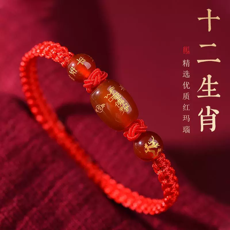 2024 год дракона браслет женский красный агат красная веревка плетение зодиака хранитель браслет натальный год красная веревка
