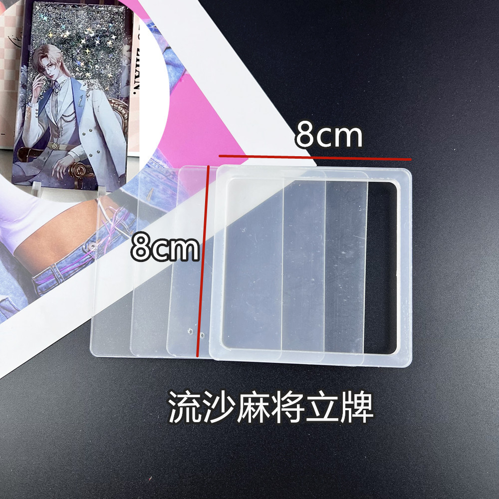 流沙麻将片亚克力板手工DIY手作材料包透明流麻自制模具空白摆件-阿里巴巴