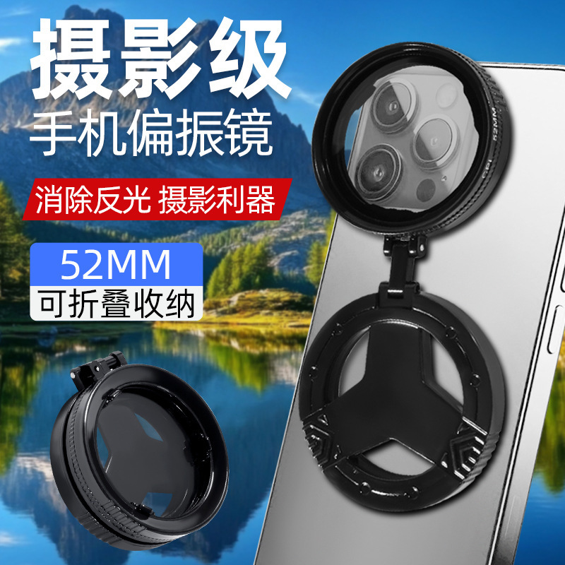 跨境现货磁吸手机偏振镜CPL 52MM偏光镜光学镀膜高清拍摄滤镜折叠|undefined