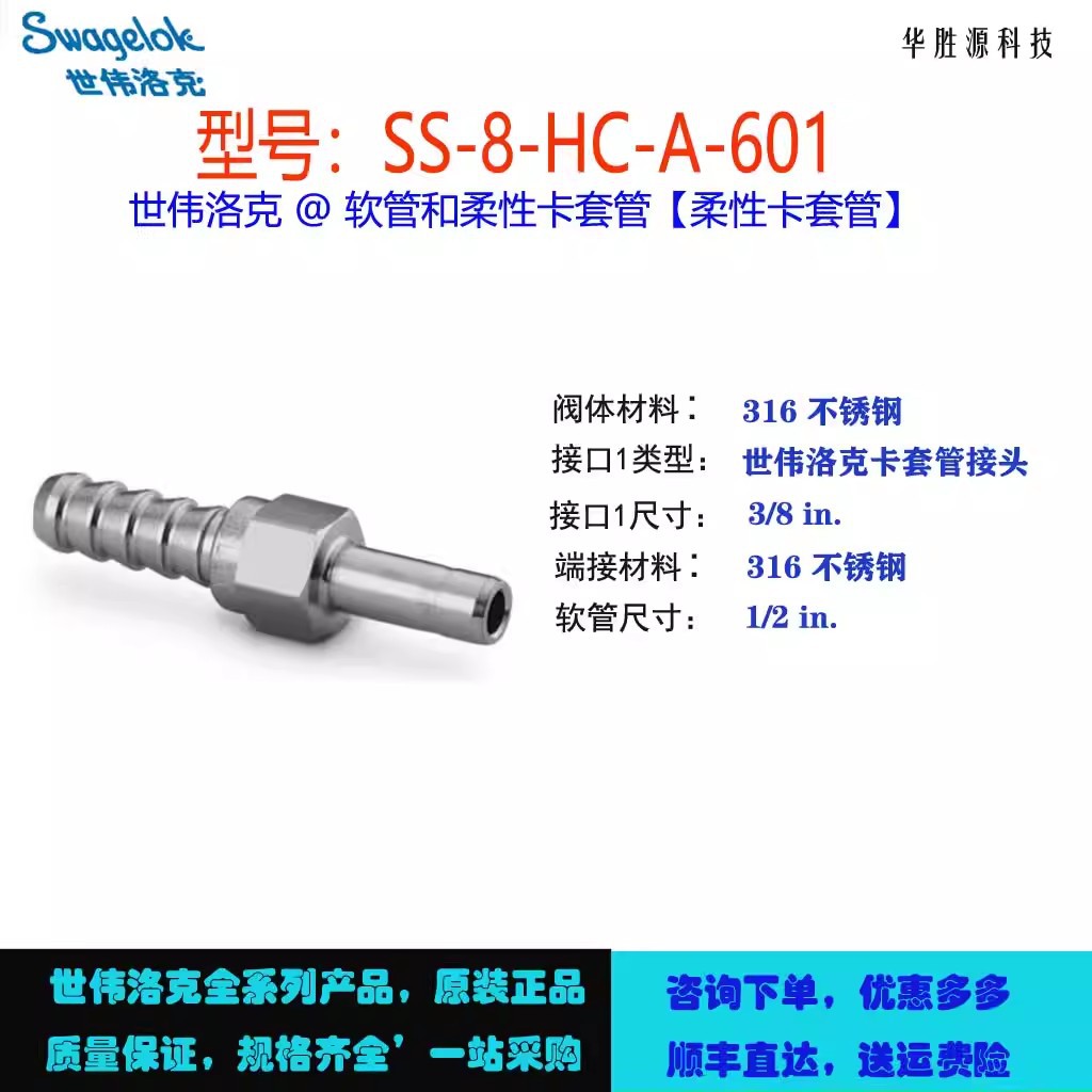 SS-8-HC-A-601世伟洛克Swagelok塑料卡套管用 不锈钢软管接头