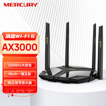 MERCURY水星X30G千兆版AX3000双频无线MESH高速WIFI6无线路由器