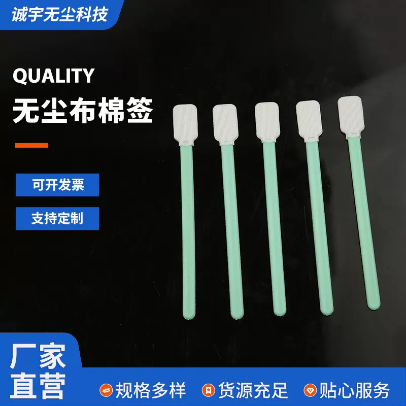厂家直供方头纤维头棉棒无尘净化棉签激光切割洁净擦拭棒批发优惠