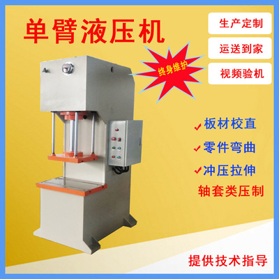 轴套压装机_100吨校直机_160吨单臂油压机|ms