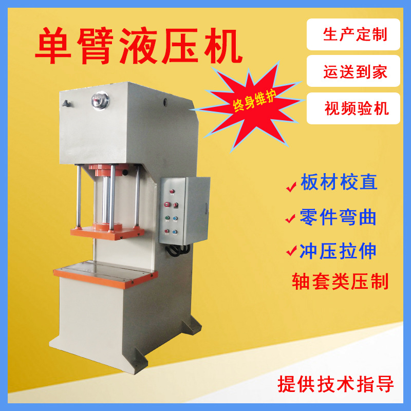 轴套压装机_100吨校直机_160吨单臂油压机|ms