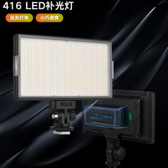 クロスボーダー416LED補光灯直播間撮影写真撮影ショートビデオ専用補光灯携帯カメラ天井灯