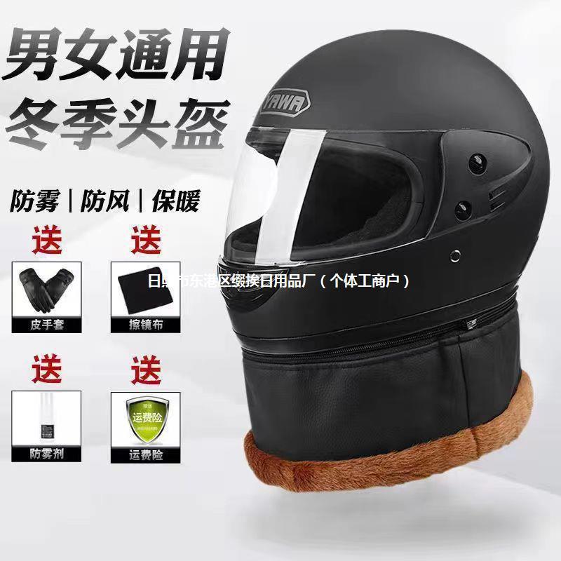 Casco de automóvil eléctrico para hombres y mujeres en otoño y invierno, casco completo a prueba de frío, niebla y calentamiento, cubierta completa y medio casco de seguridad para montar en cuatro estaciones
