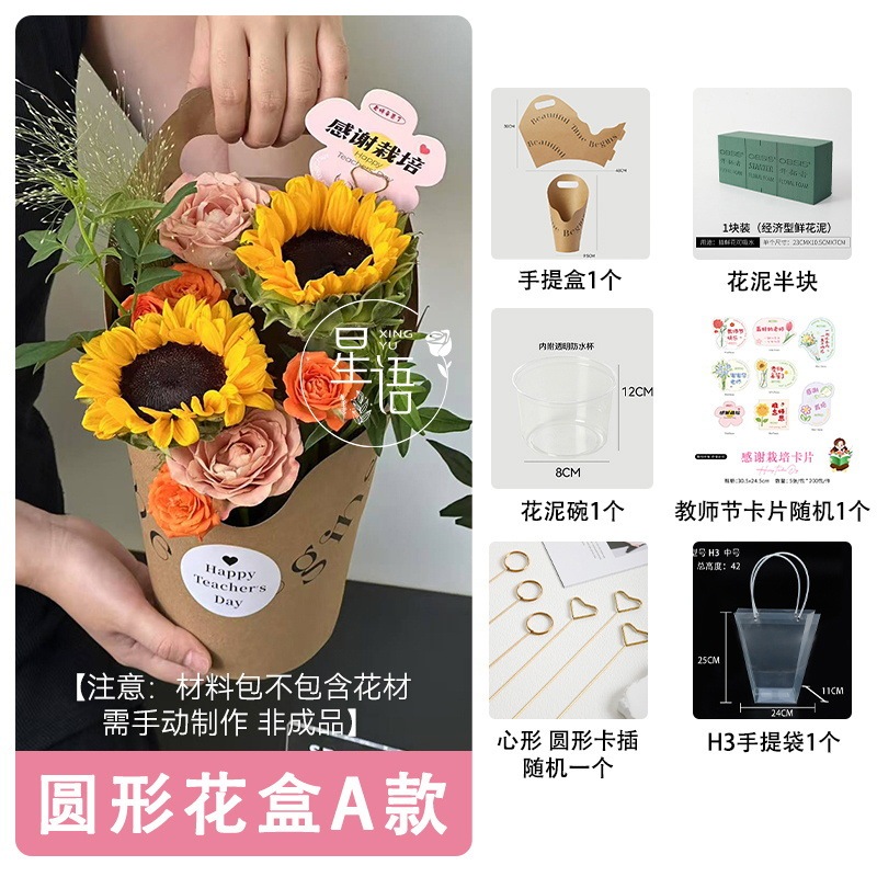 教师节 圆形鲜花手提盒向日葵花束单侧包装盒diy插花盒花艺材料|undefined