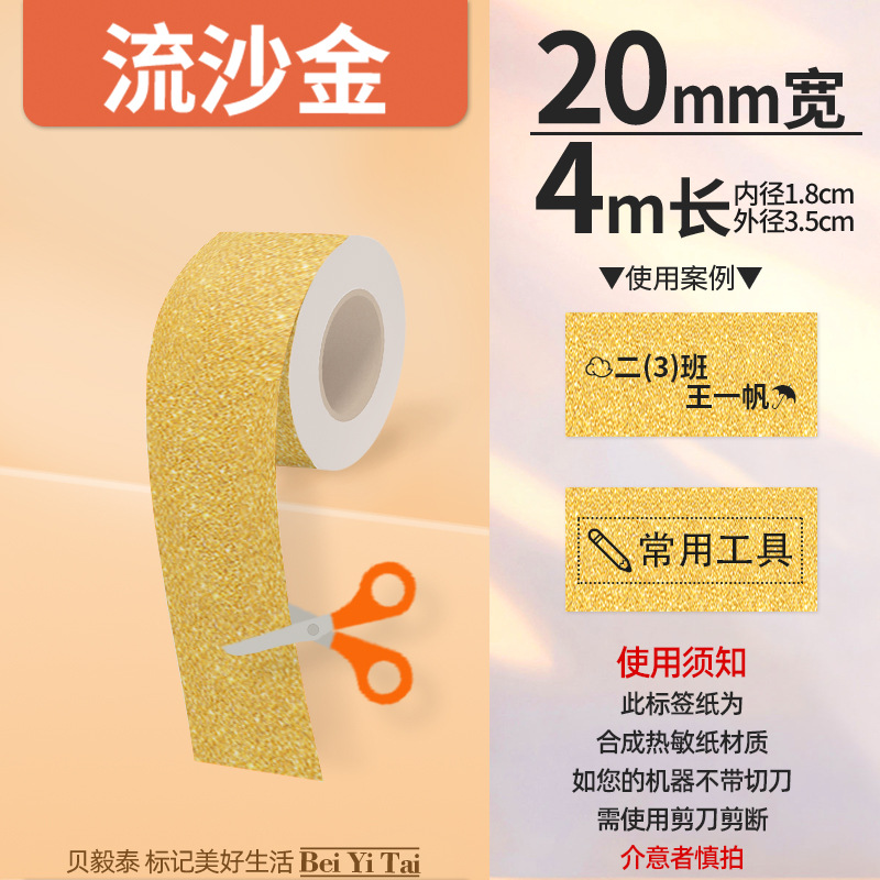 Aplicable Jingchen B3S versión antigua B21 Aimo Yakelai M110 Ningyou P50 fabricante de prendas de vestir papel de etiquetas de producción de alimentos