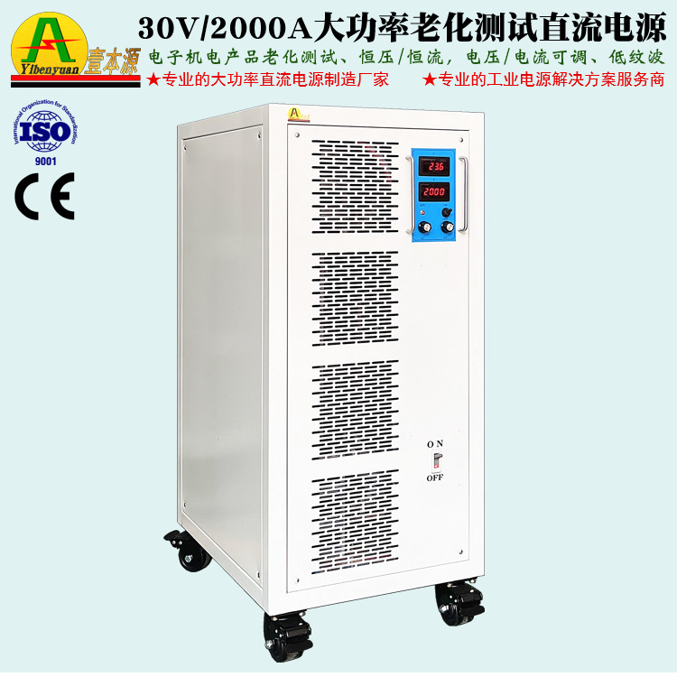 30V/2000A大功率老化测试直流电源35V40V稳压可调老化测试电源