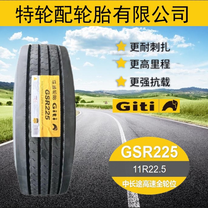 佳通全钢轮胎 315/80R22.5 全钢子午线真空胎货车卡客花纹GSR225