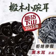 东北黑木耳干货250g新货小碗耳特产正宗黑龙江无根秋鼠野生特级